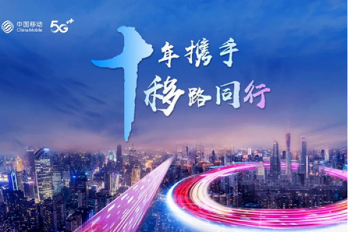 聚力融合创新 共谱数智华章，710公海寰宇数码将出席中国移动全球合作伙伴大会